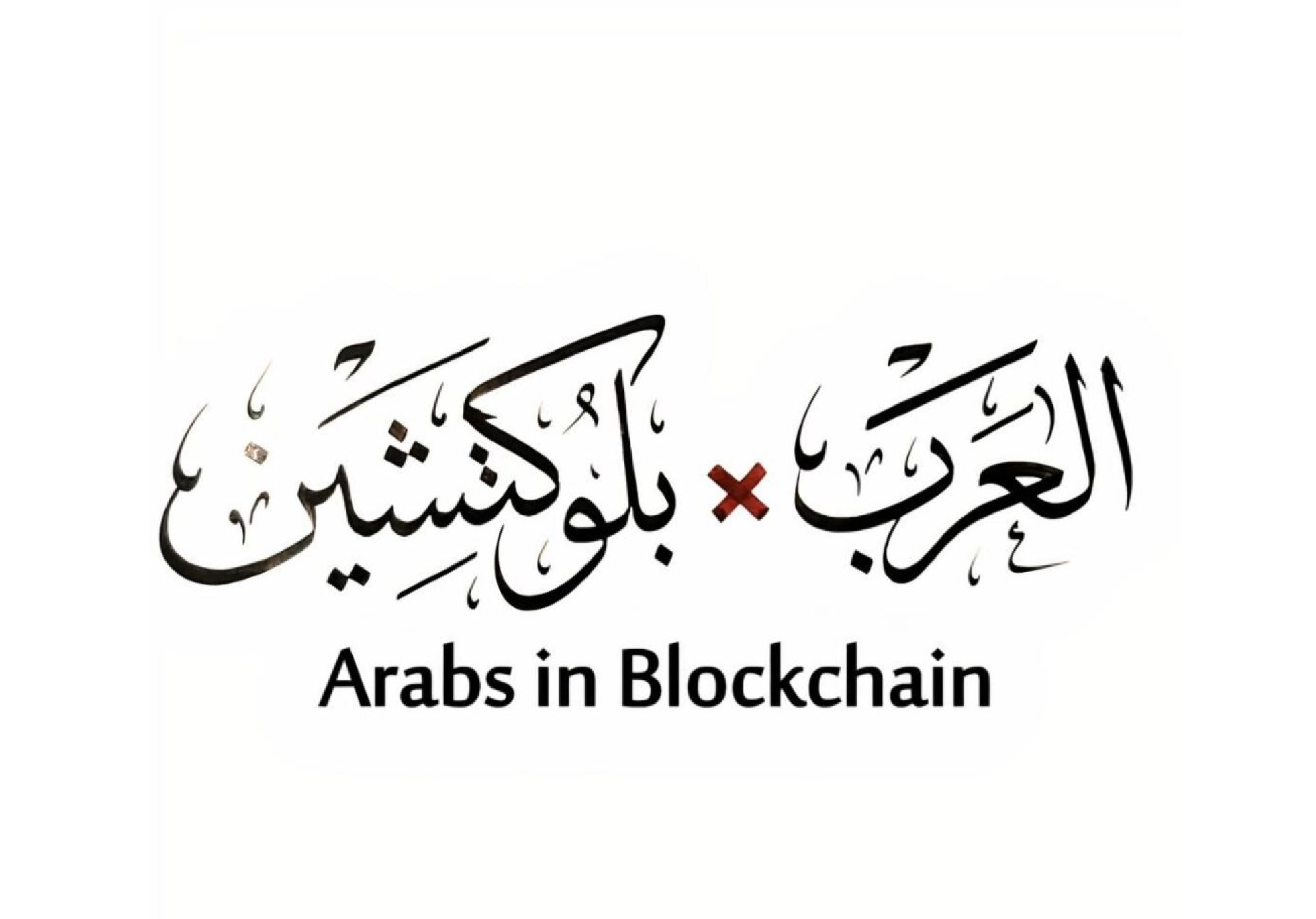 Arabs in blockchain
